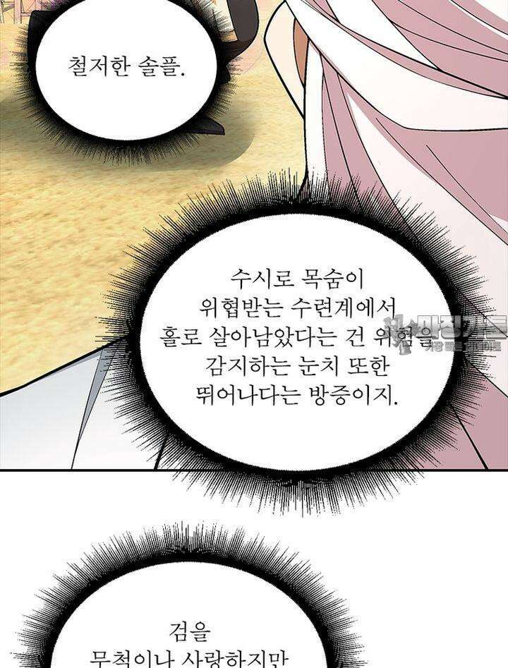 빌런제자양성록 48화 6