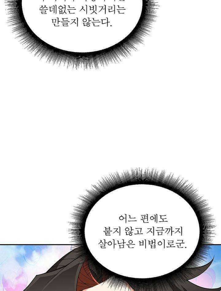 빌런제자양성록 48화 7