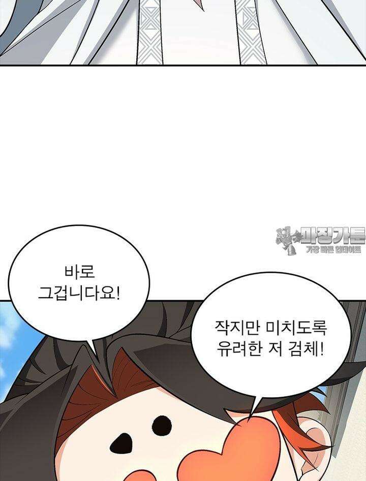 빌런제자양성록 48화 12