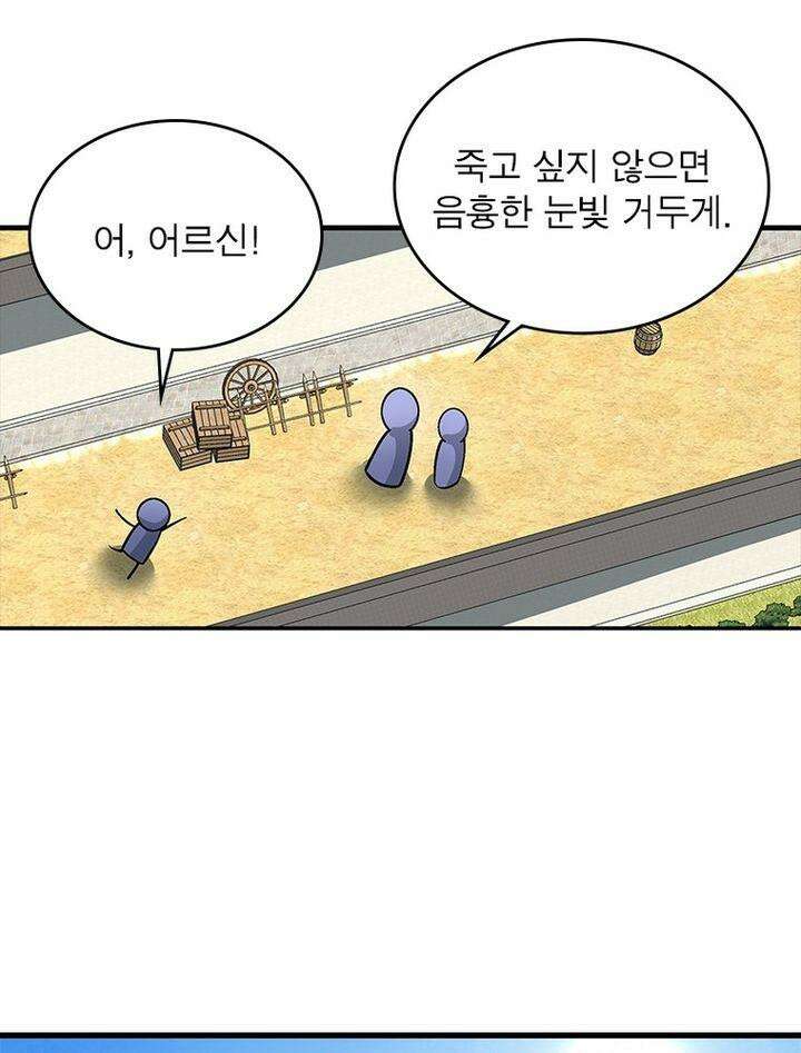 빌런제자양성록 48화 14