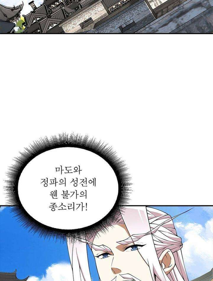 빌런제자양성록 48화 16