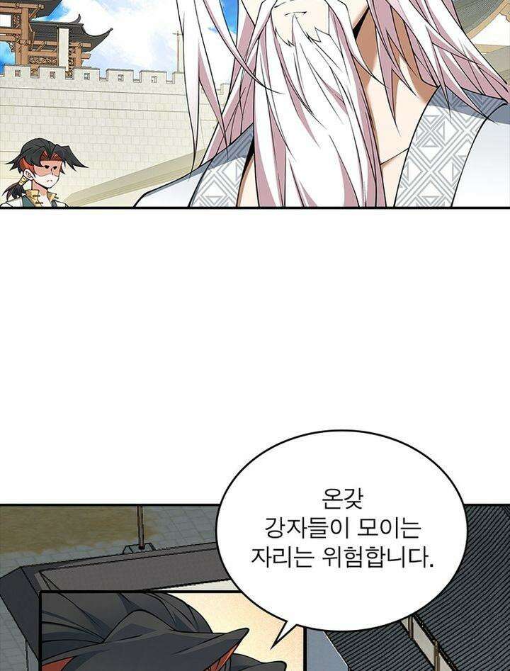 빌런제자양성록 48화 17