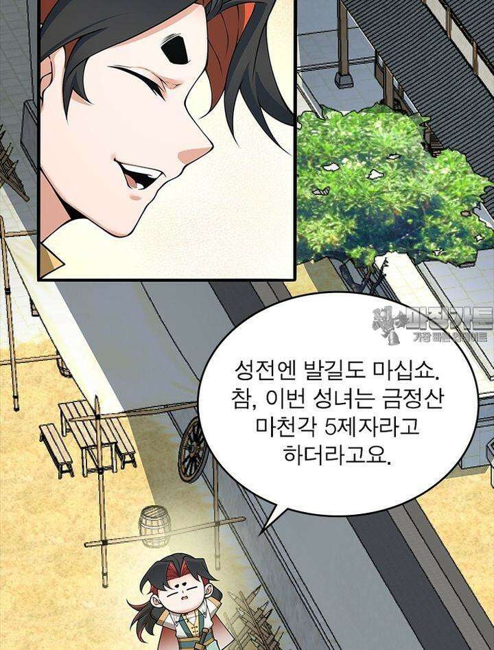 빌런제자양성록 48화 18