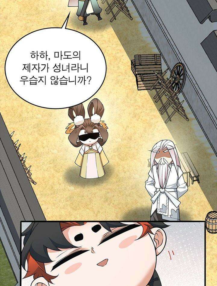 빌런제자양성록 48화 19