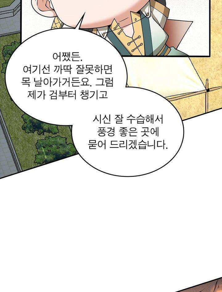 빌런제자양성록 48화 20
