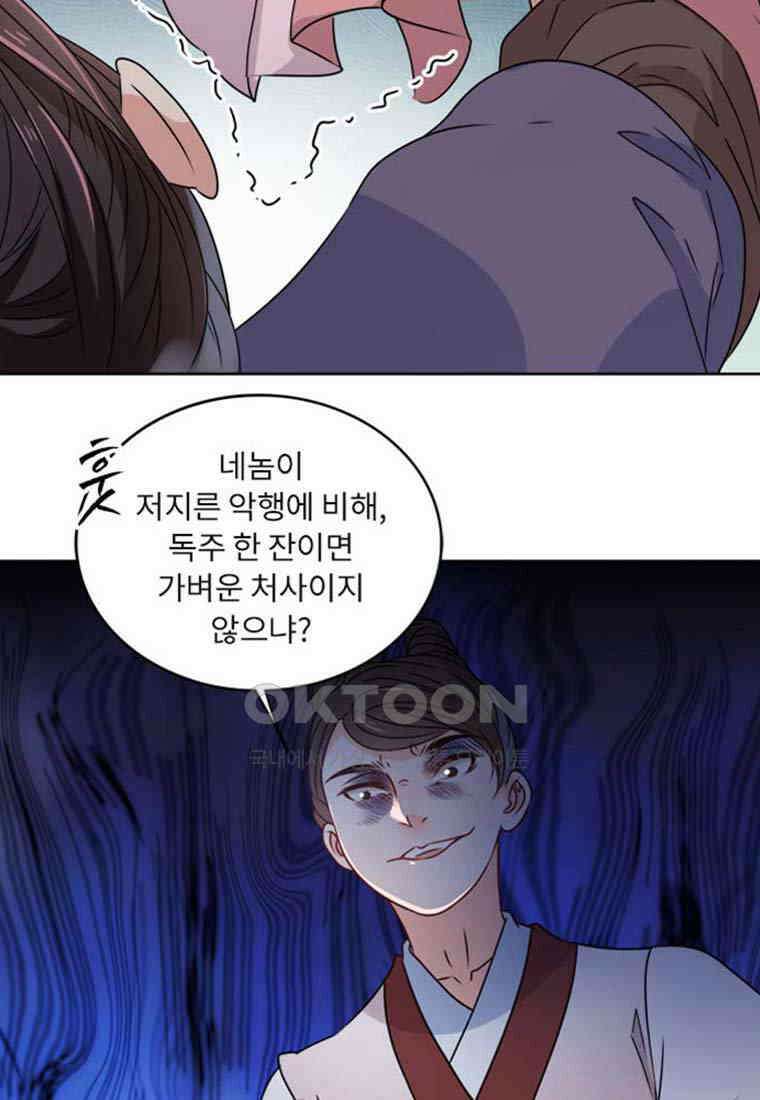 저주받은 나으리_014 15