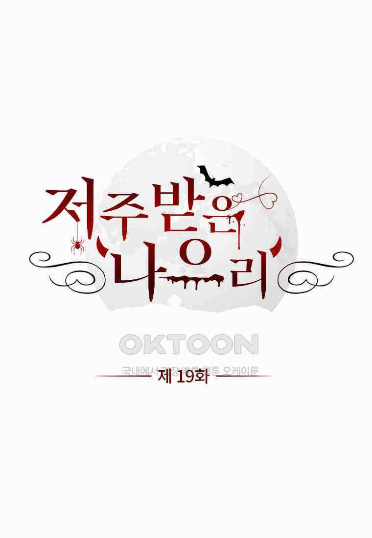 저주받은 나으리_019 1