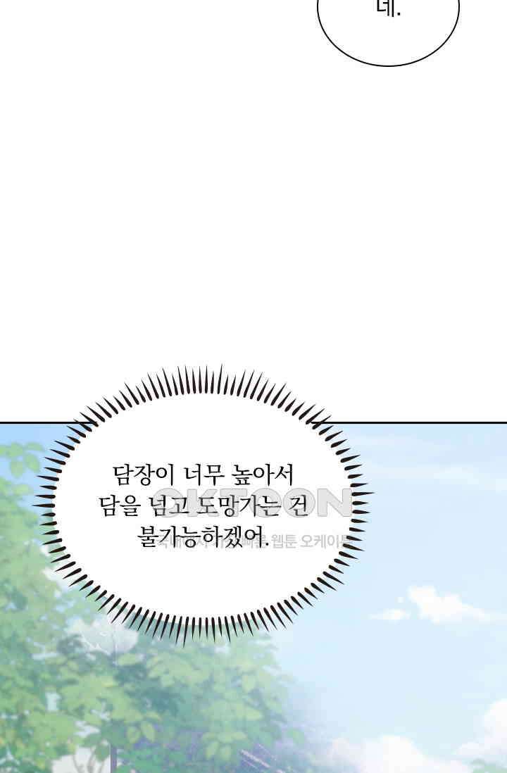 우리 아빠가 대표님이래요 227화 2