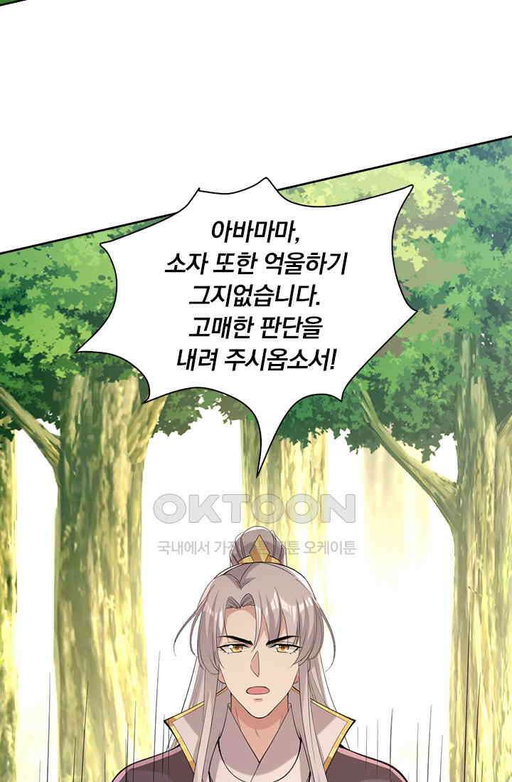 사월이 다시 오면 252화 7