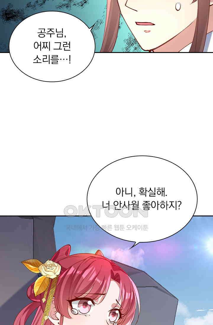 사월이 다시 오면 260화 9