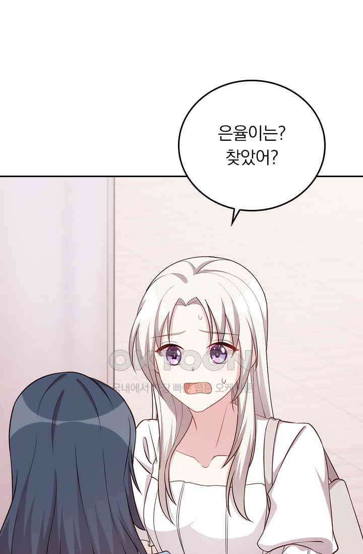 우리 아빠가 대표님이래요 250화 1
