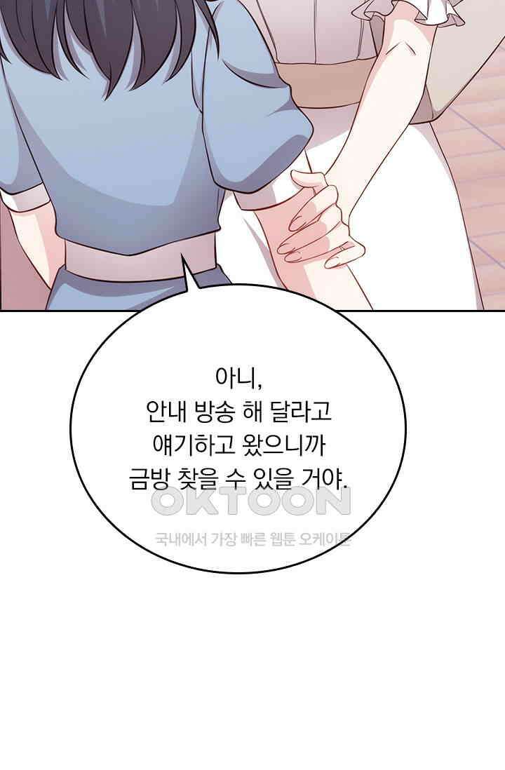 우리 아빠가 대표님이래요 250화 2