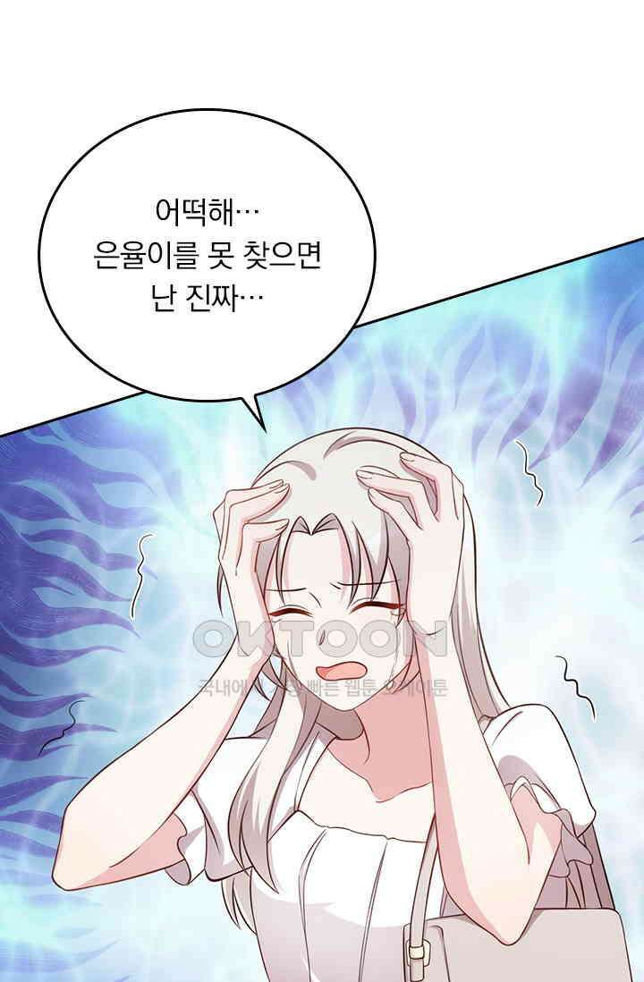 우리 아빠가 대표님이래요 250화 3