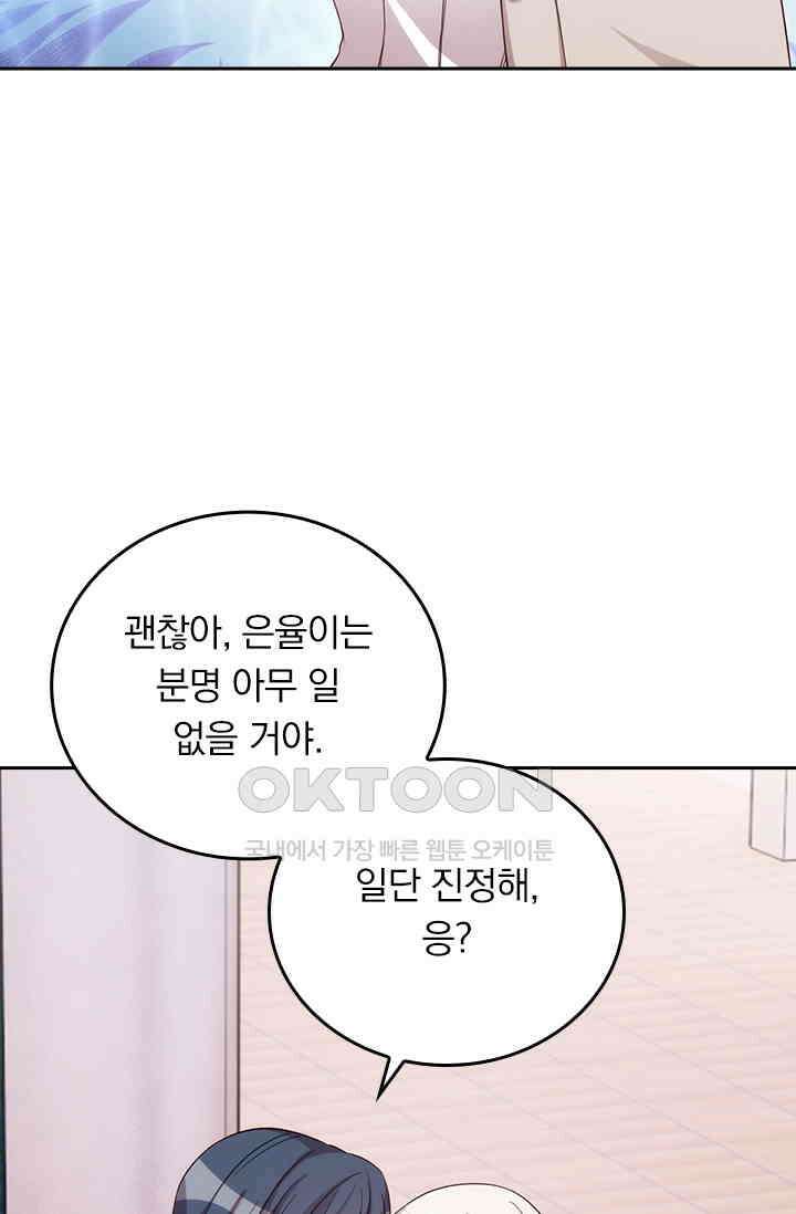 우리 아빠가 대표님이래요 250화 4