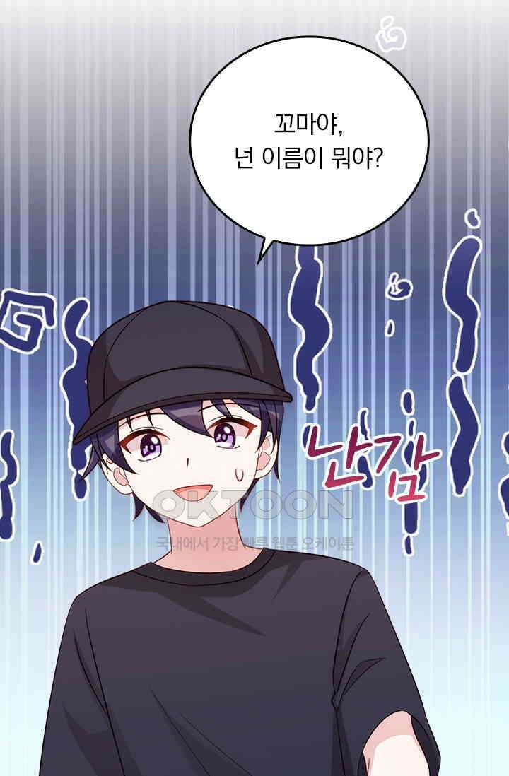 우리 아빠가 대표님이래요 250화 6