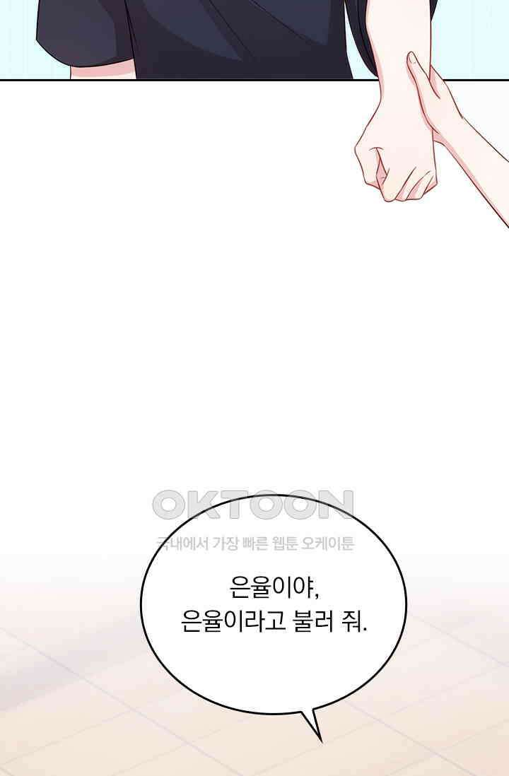 우리 아빠가 대표님이래요 250화 7