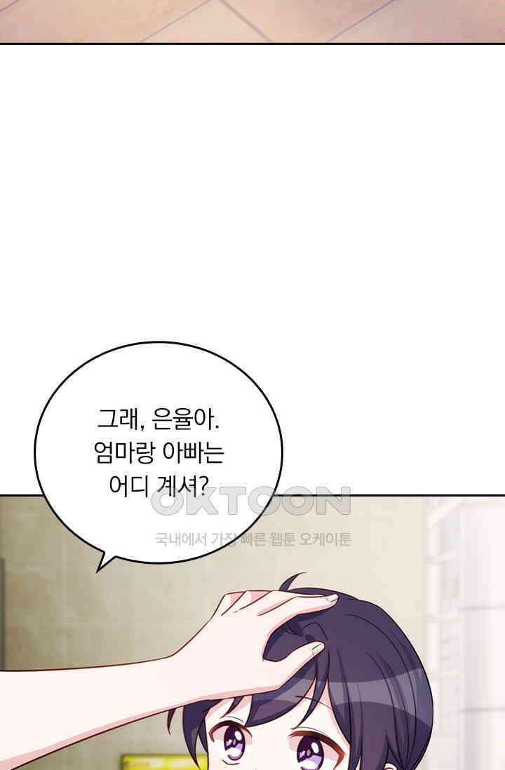 우리 아빠가 대표님이래요 250화 9