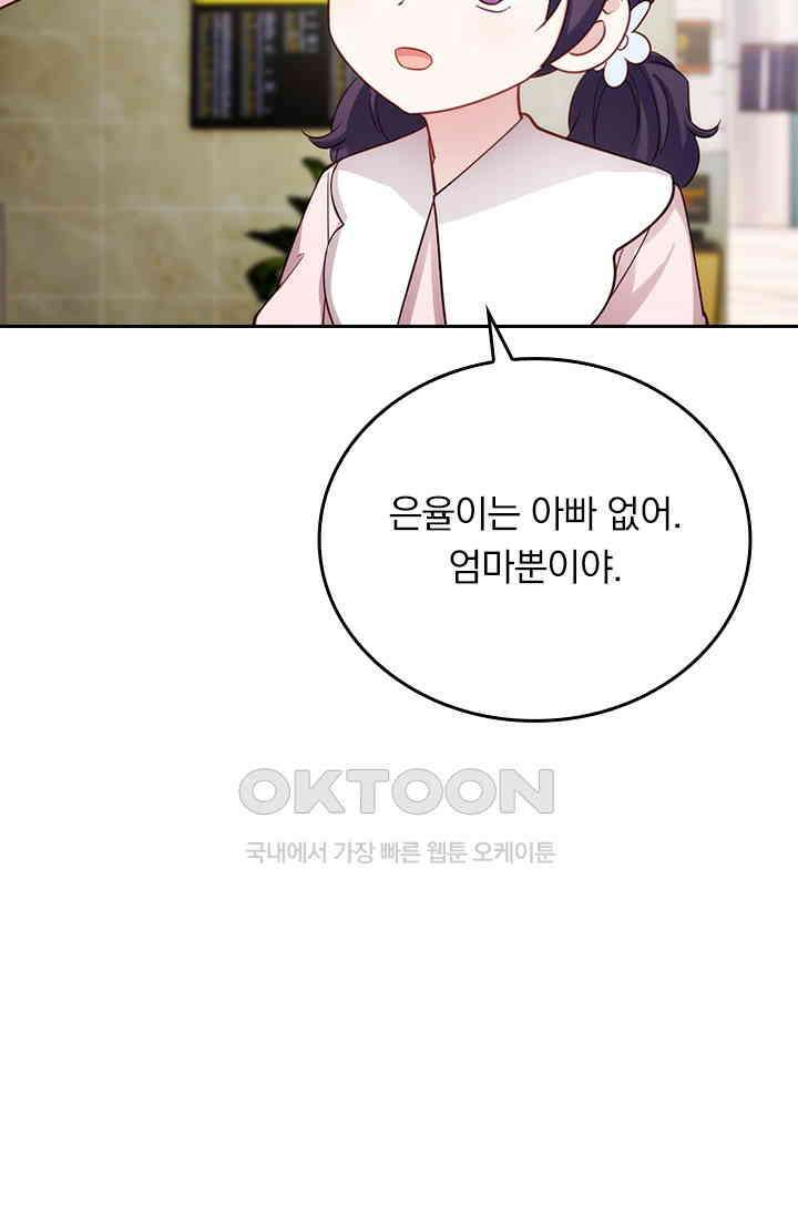 우리 아빠가 대표님이래요 250화 10
