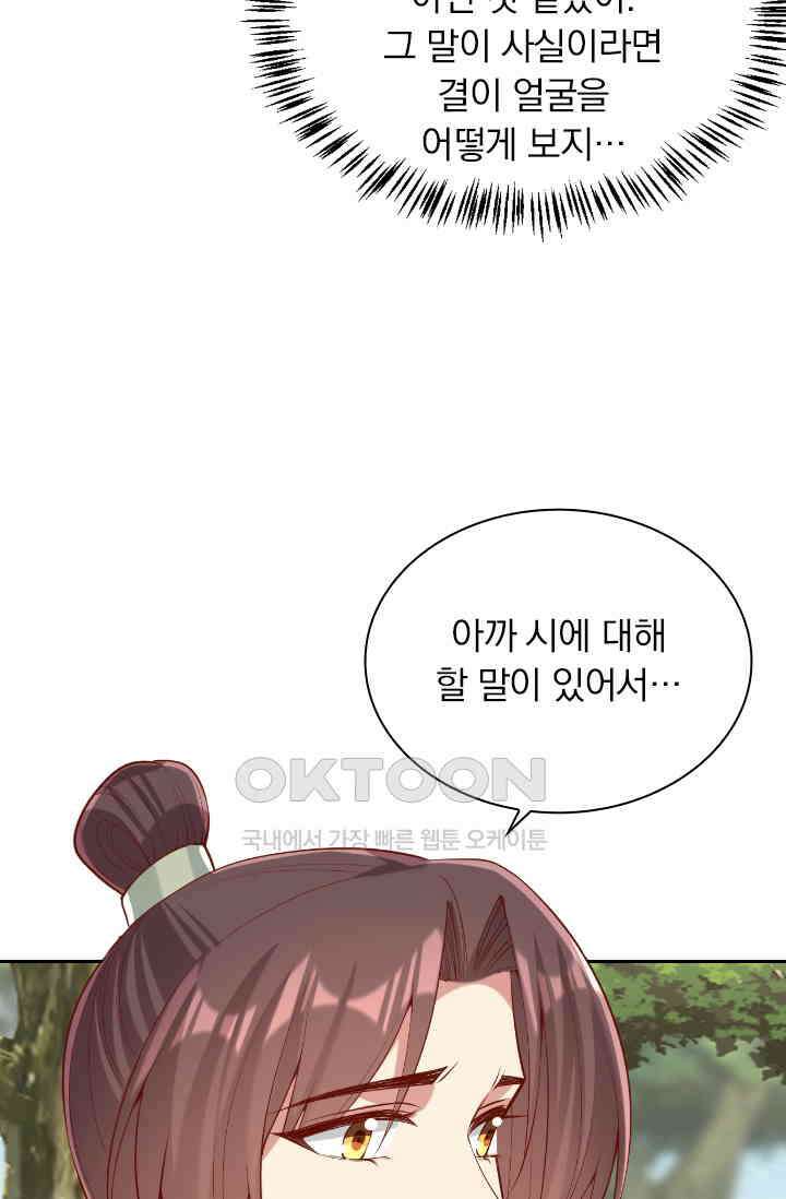 사월이 다시 오면 276화 2