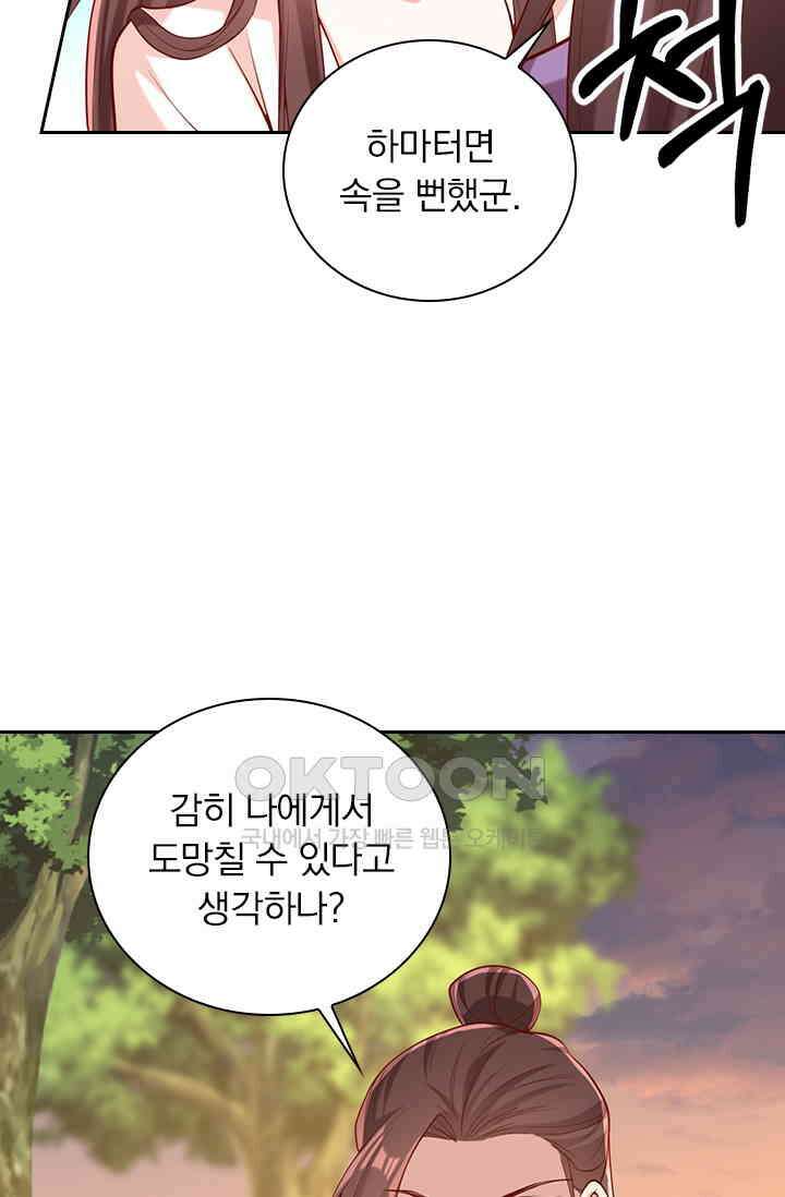 사월이 다시 오면 284화 4