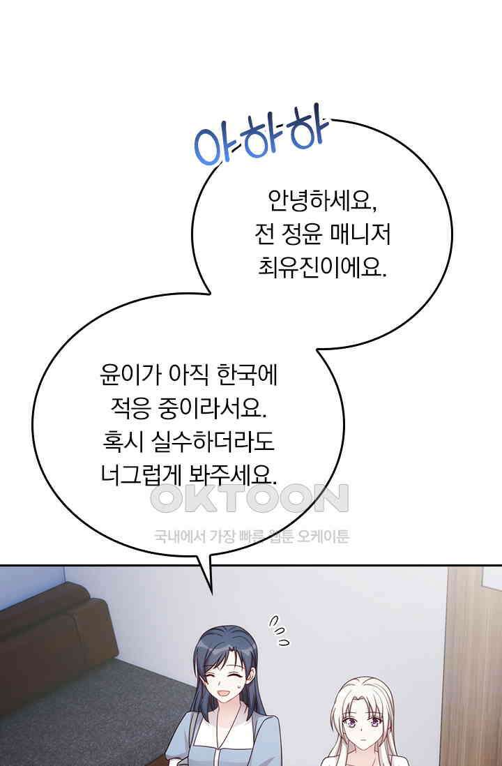 우리 아빠가 대표님이래요 269화 1