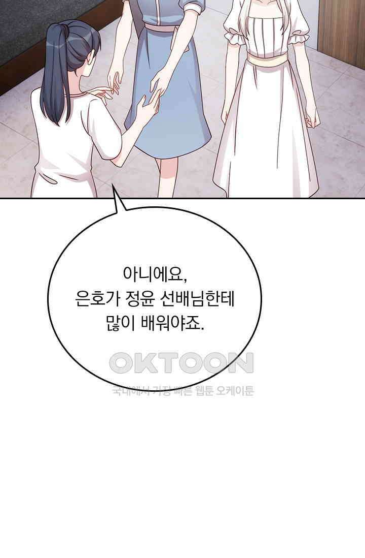 우리 아빠가 대표님이래요 269화 2
