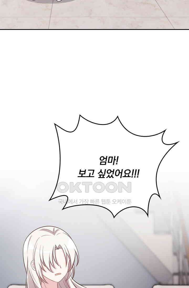 우리 아빠가 대표님이래요 269화 7