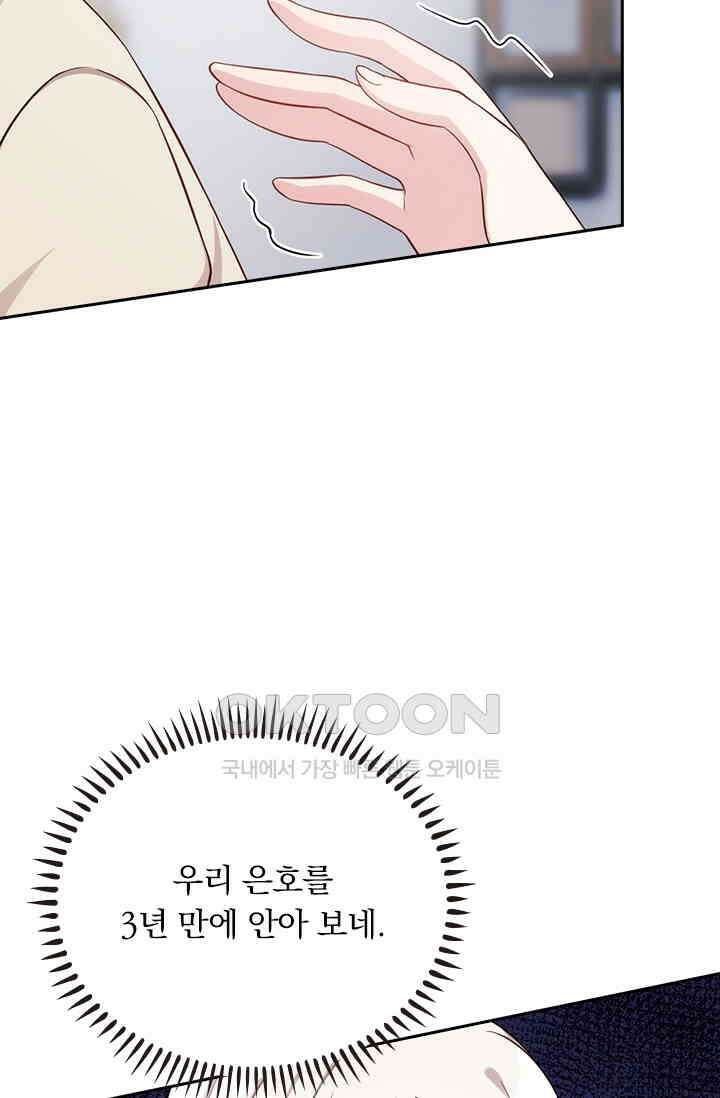 우리 아빠가 대표님이래요 269화 9