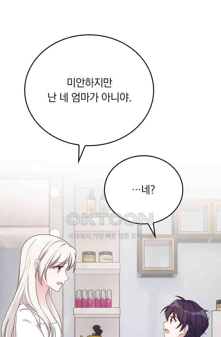 우리 아빠가 대표님이래요 269화 11