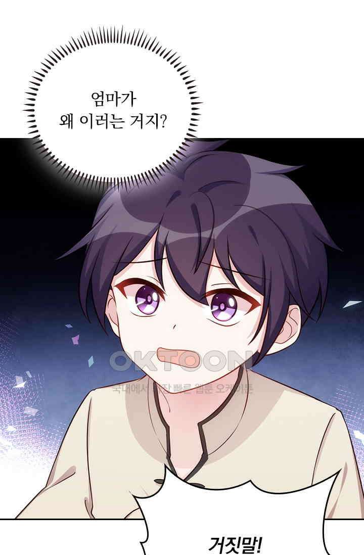 우리 아빠가 대표님이래요 269화 13