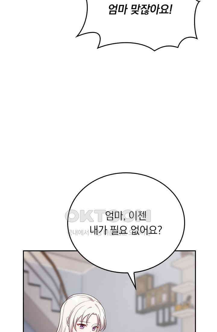 우리 아빠가 대표님이래요 269화 14