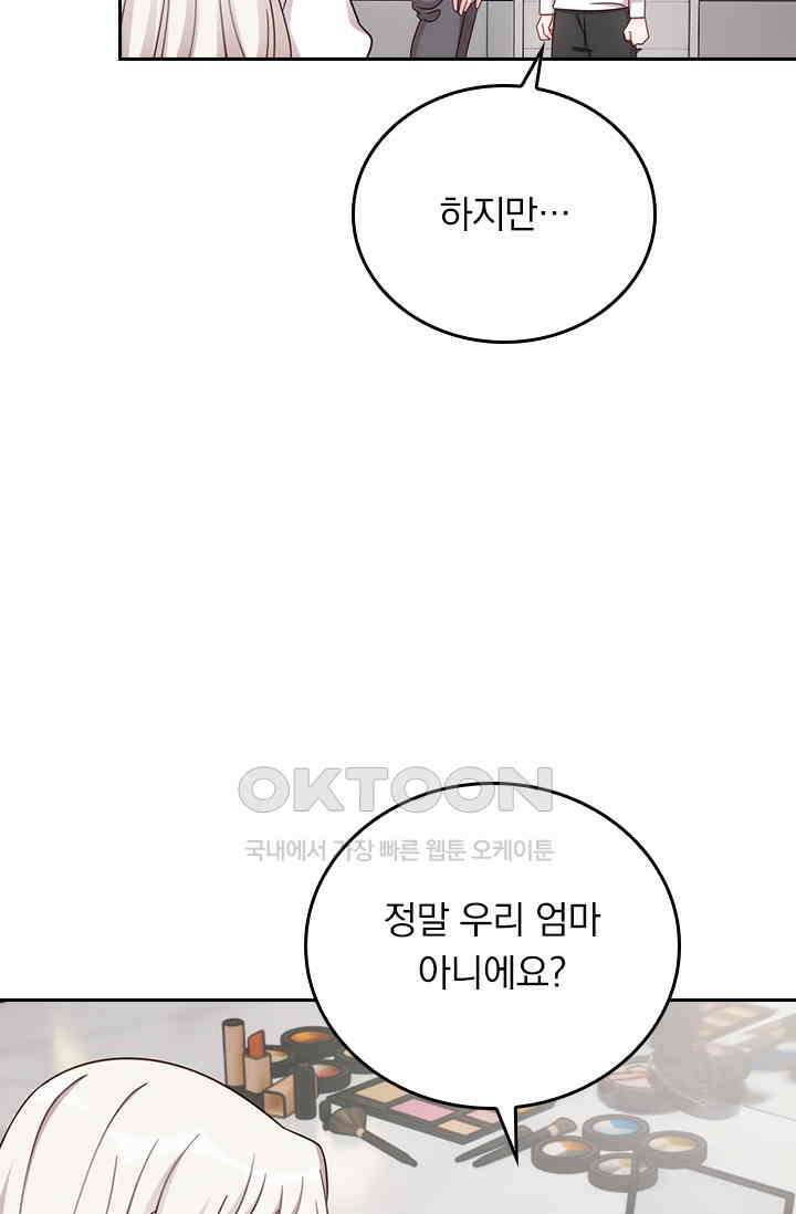 우리 아빠가 대표님이래요 269화 18