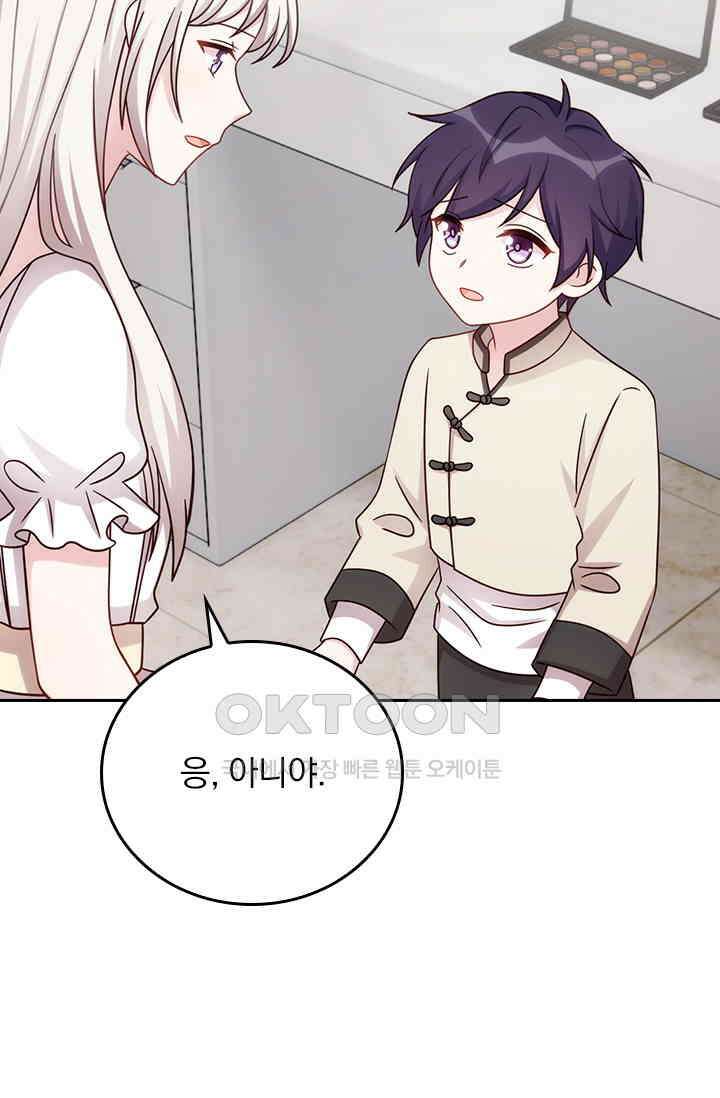 우리 아빠가 대표님이래요 269화 19