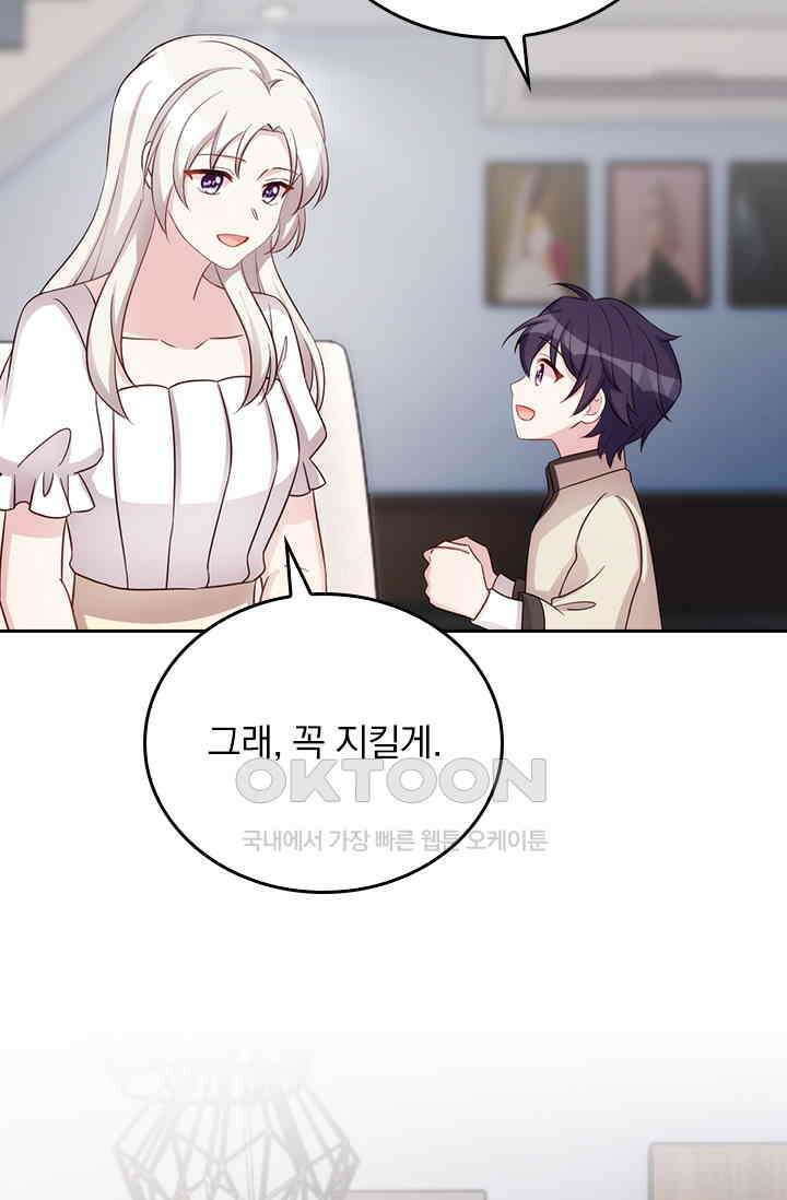 우리 아빠가 대표님이래요 269화 25