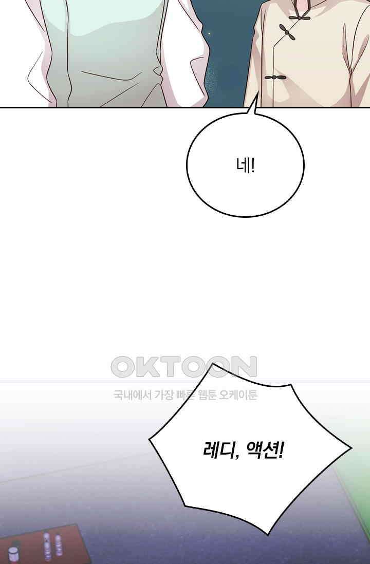 우리 아빠가 대표님이래요 269화 31