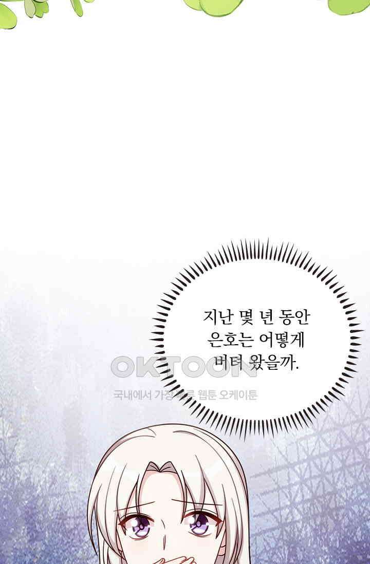 우리 아빠가 대표님이래요 269화 35