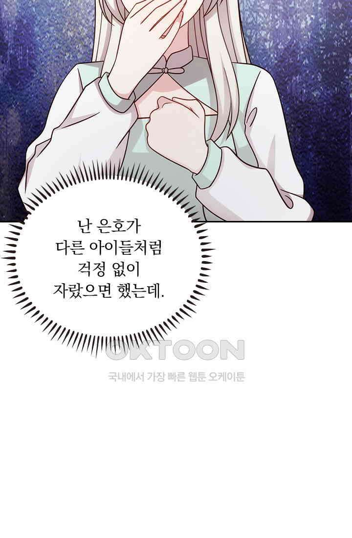 우리 아빠가 대표님이래요 269화 36