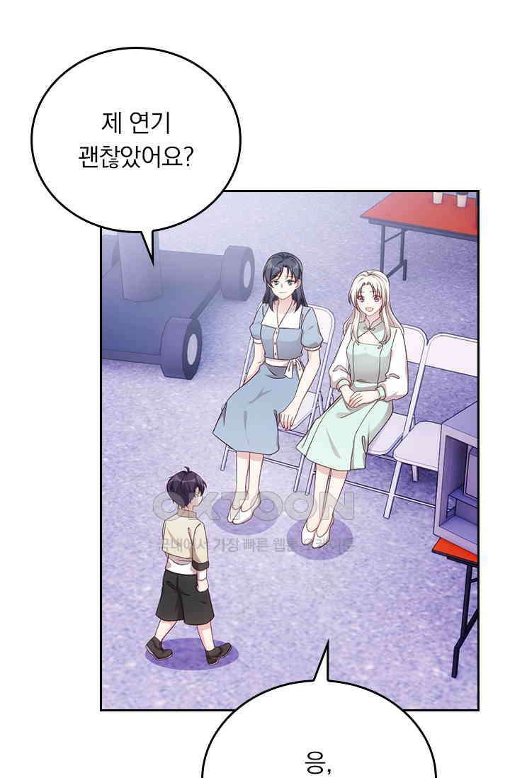 우리 아빠가 대표님이래요 269화 40