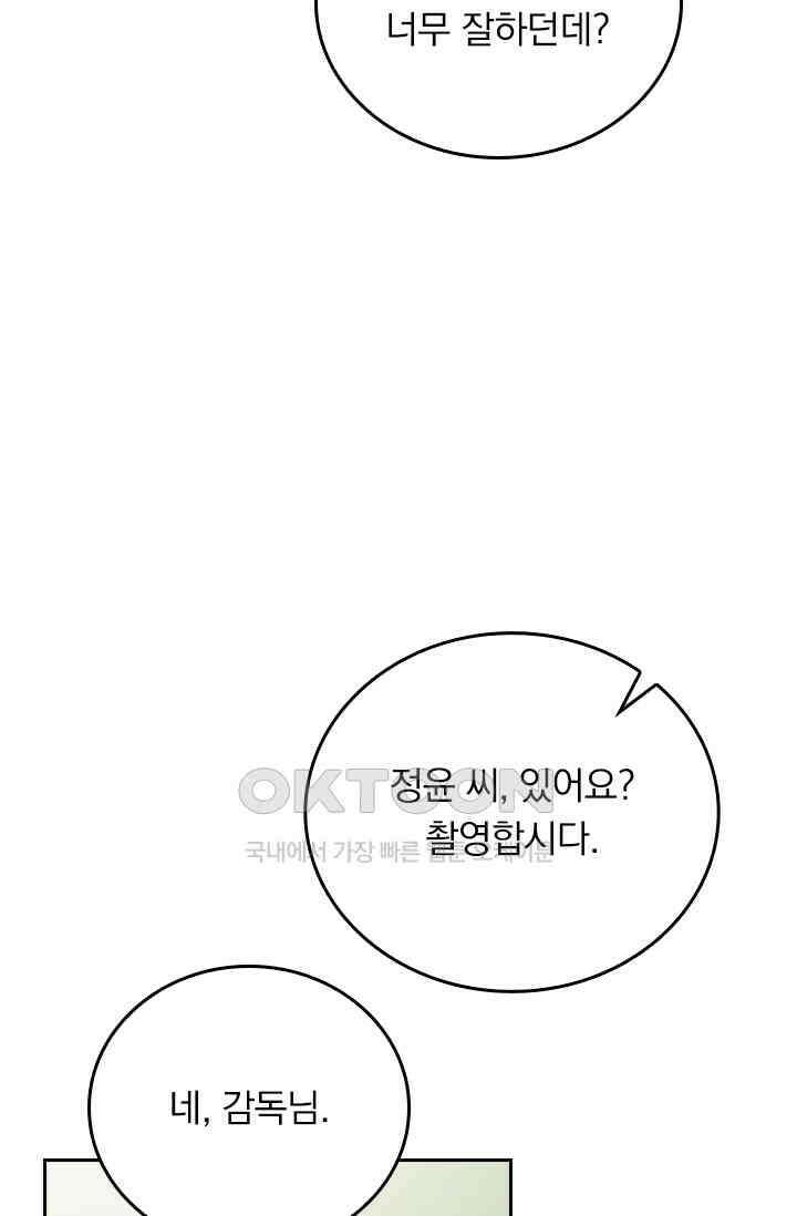우리 아빠가 대표님이래요 269화 41