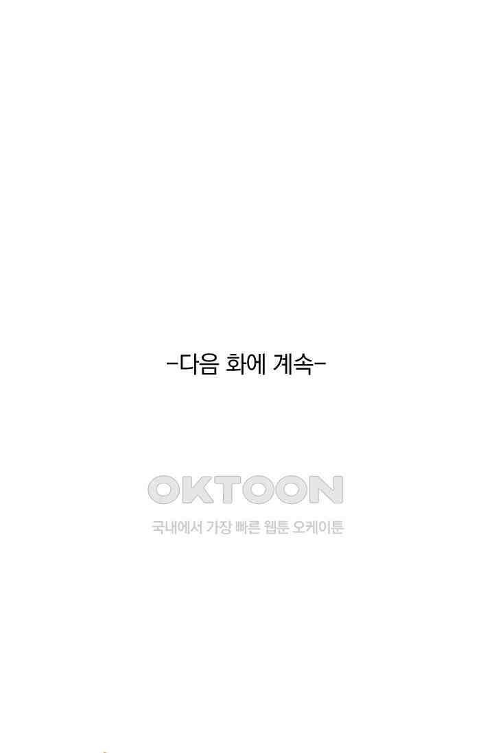 우리 아빠가 대표님이래요 269화 44