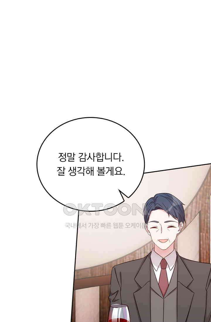 우리 아빠가 대표님이래요 273화 1