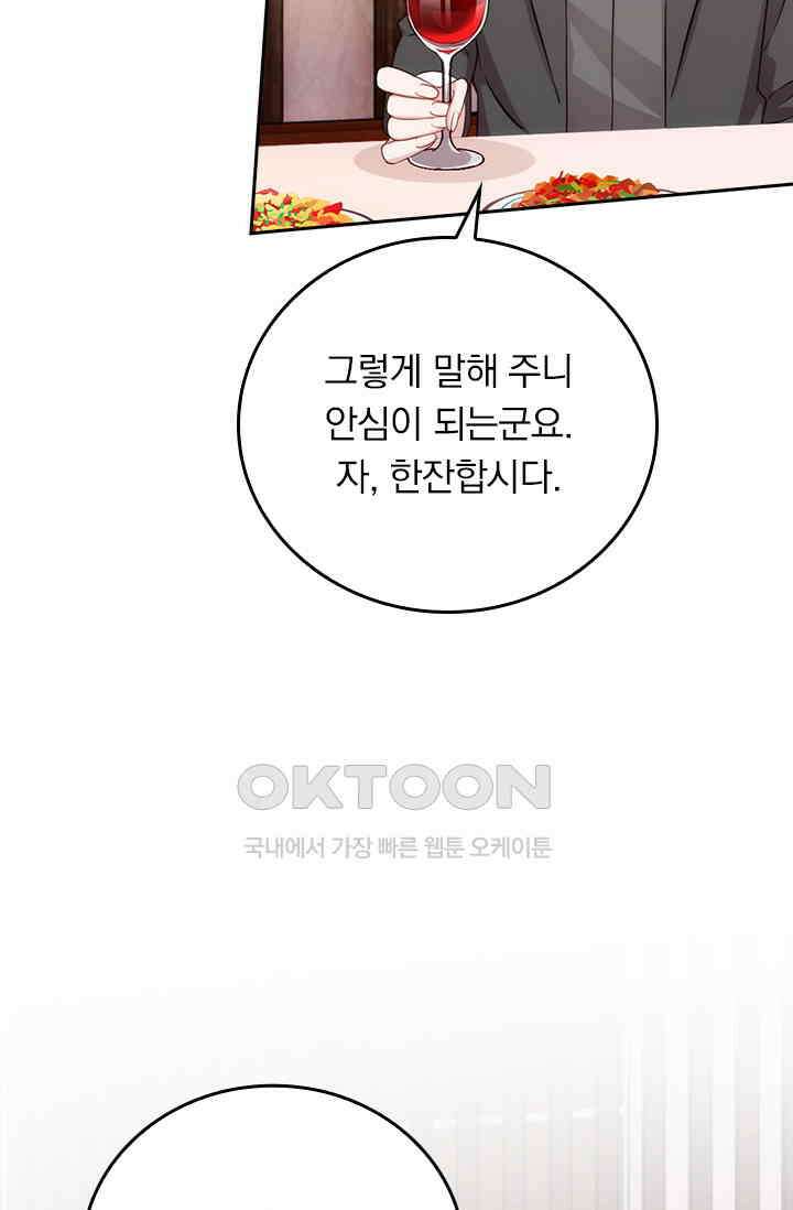 우리 아빠가 대표님이래요 273화 2