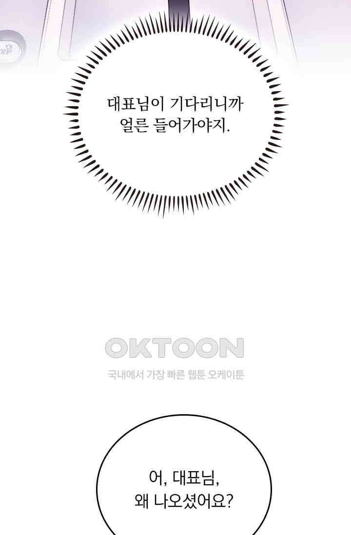 우리 아빠가 대표님이래요 273화 11