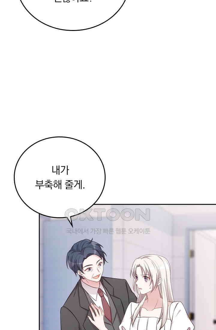 우리 아빠가 대표님이래요 273화 13