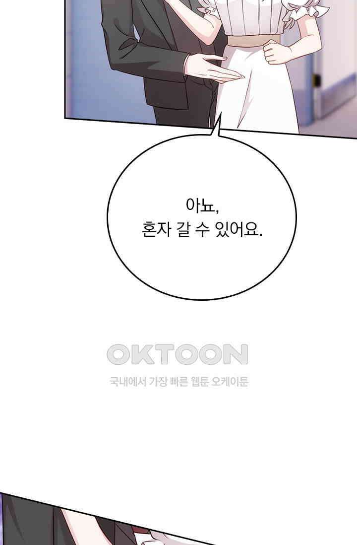 우리 아빠가 대표님이래요 273화 14