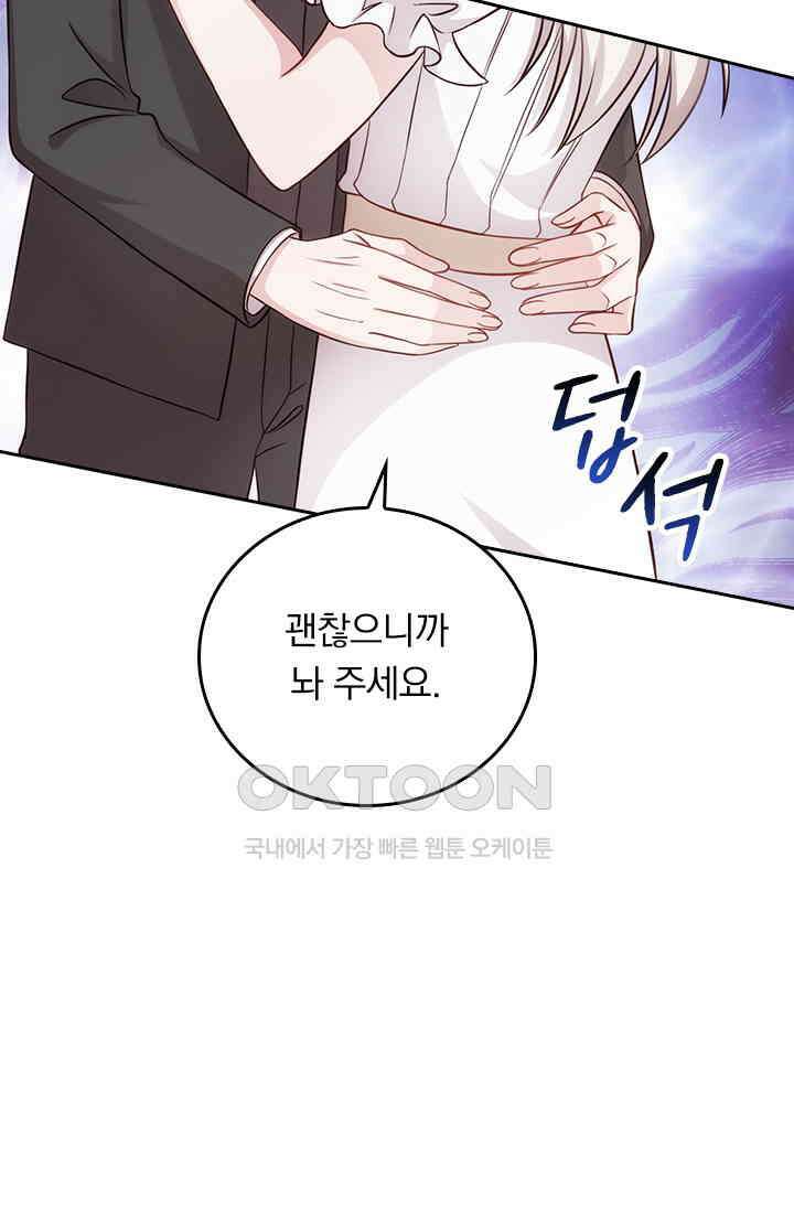 우리 아빠가 대표님이래요 273화 15