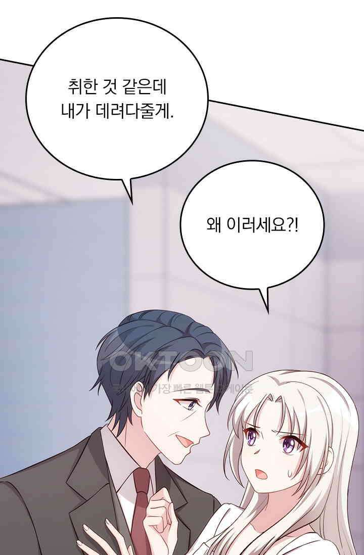 우리 아빠가 대표님이래요 273화 16