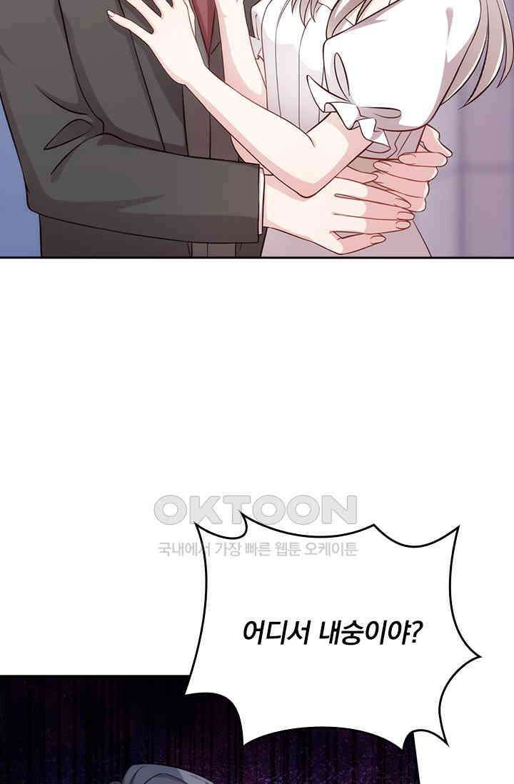 우리 아빠가 대표님이래요 273화 17