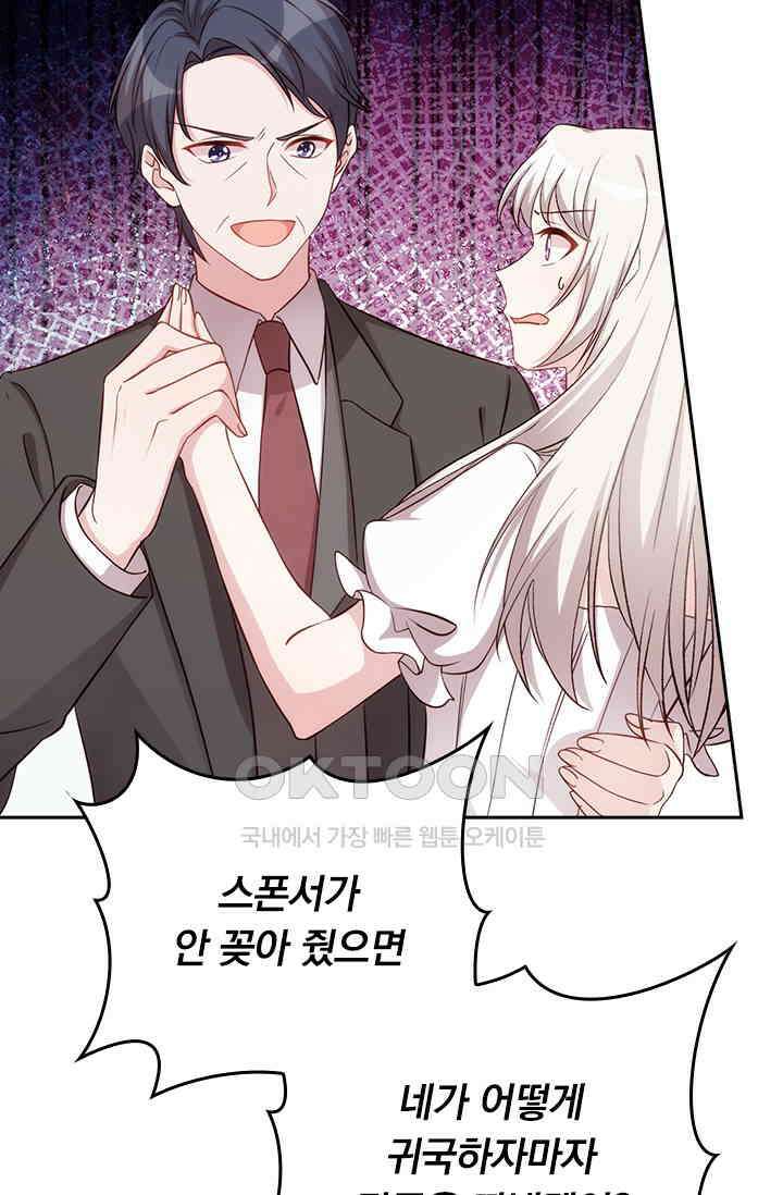 우리 아빠가 대표님이래요 273화 18