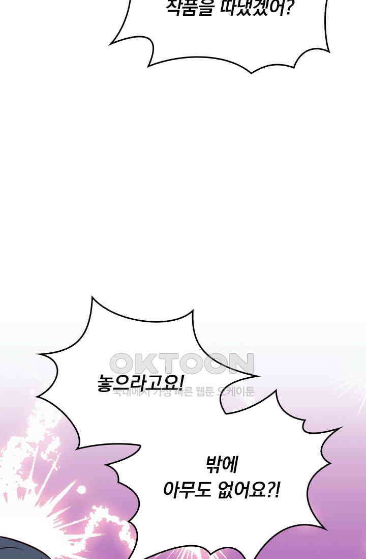 우리 아빠가 대표님이래요 273화 19